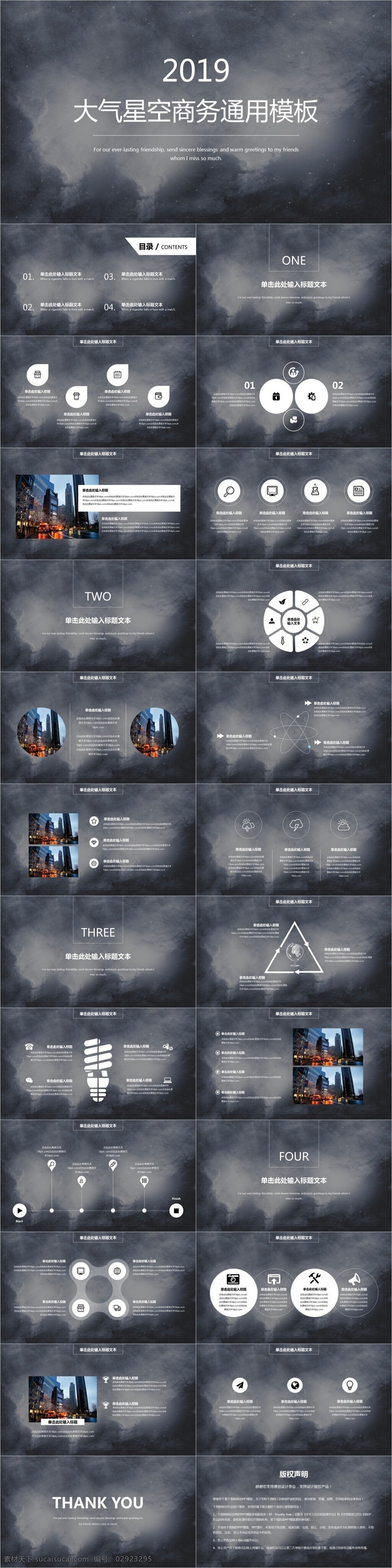 灰色 大气 星空 商务 通用 模板 深邃 低调 意境 唯美 商务通用 ppt模板 模板下载 精美 工作汇报 毕业答辩 培训课件 企业介绍
