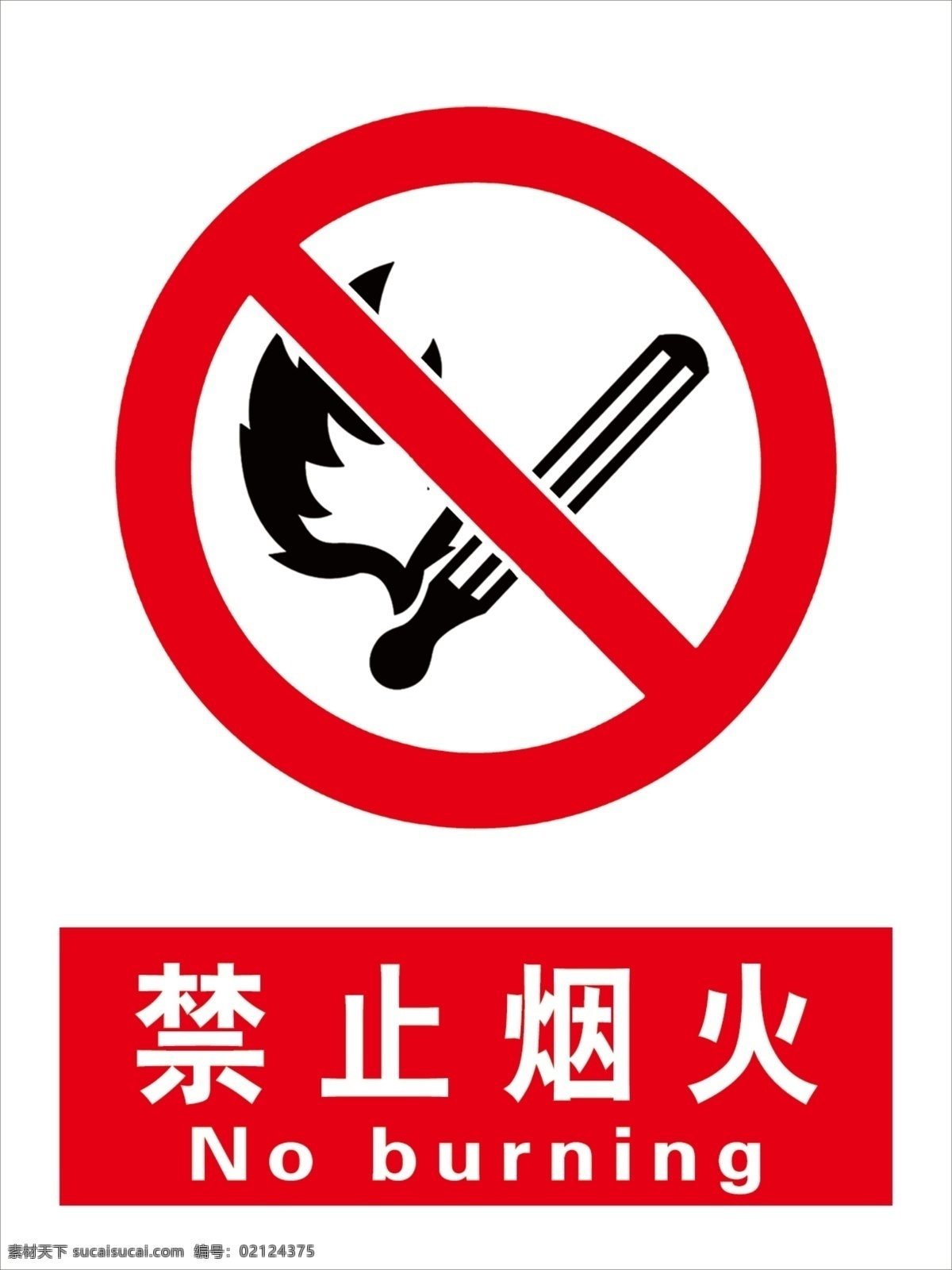 禁止烟火 国标 安全 标识 分层 英文