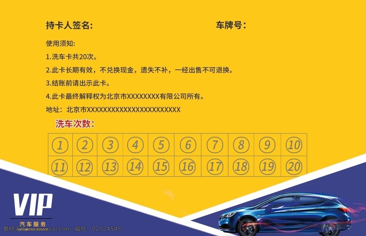 汽车服务 vip 卡 背面 汽车 服务 vip卡 创意 汽车vip卡
