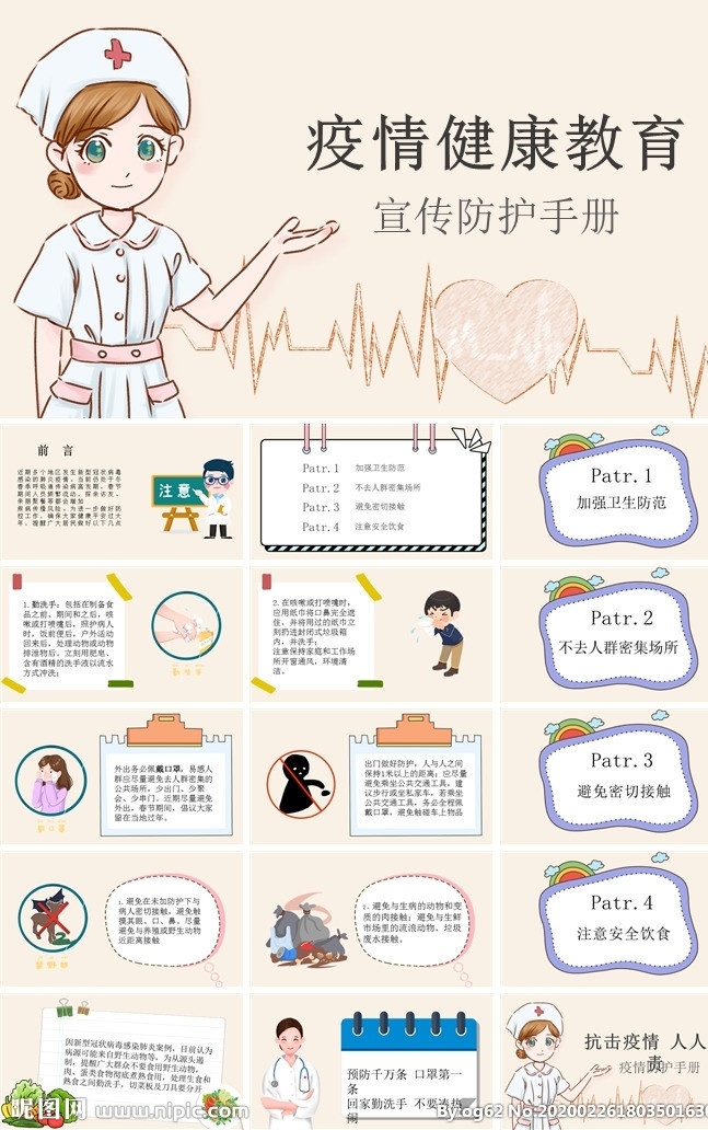 疫情 健康教育 手册 冠状 病毒 肺炎ppt 新型冠状病毒 企业 公司 员工 职工 单位 复工 复岗 疫情防控 学习 预防 肺炎 新冠肺炎 抗击 新型肺炎 预防知识 新型病毒肺炎 冠状病毒 知识 抗击肺炎 防控 卫生 健康 冠状病毒肺炎 预防肺炎 宣传 工作 培训 教育 方案 策划 多媒体 计划总结 pptx