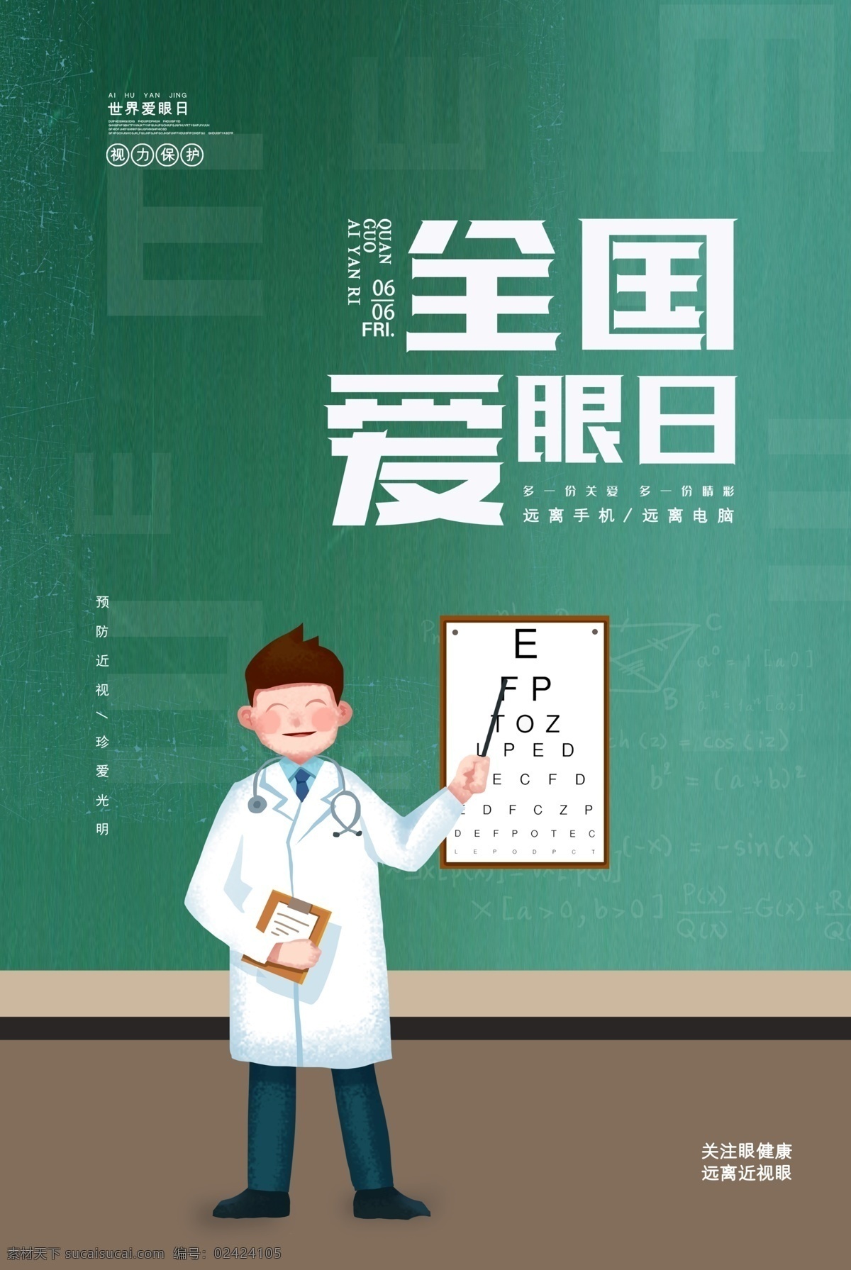 全国爱眼日 爱眼日 世界爱眼日 爱眼日海报 爱眼日单页 爱眼日彩页 爱眼日广告 爱眼日宣传单 眼镜宣传单 眼镜单页 眼镜彩页 眼镜 眼睛 眼镜大促海报 眼镜促销单页 dm宣传单 关注眼睛 保护视力 黑框眼镜 配眼镜单页