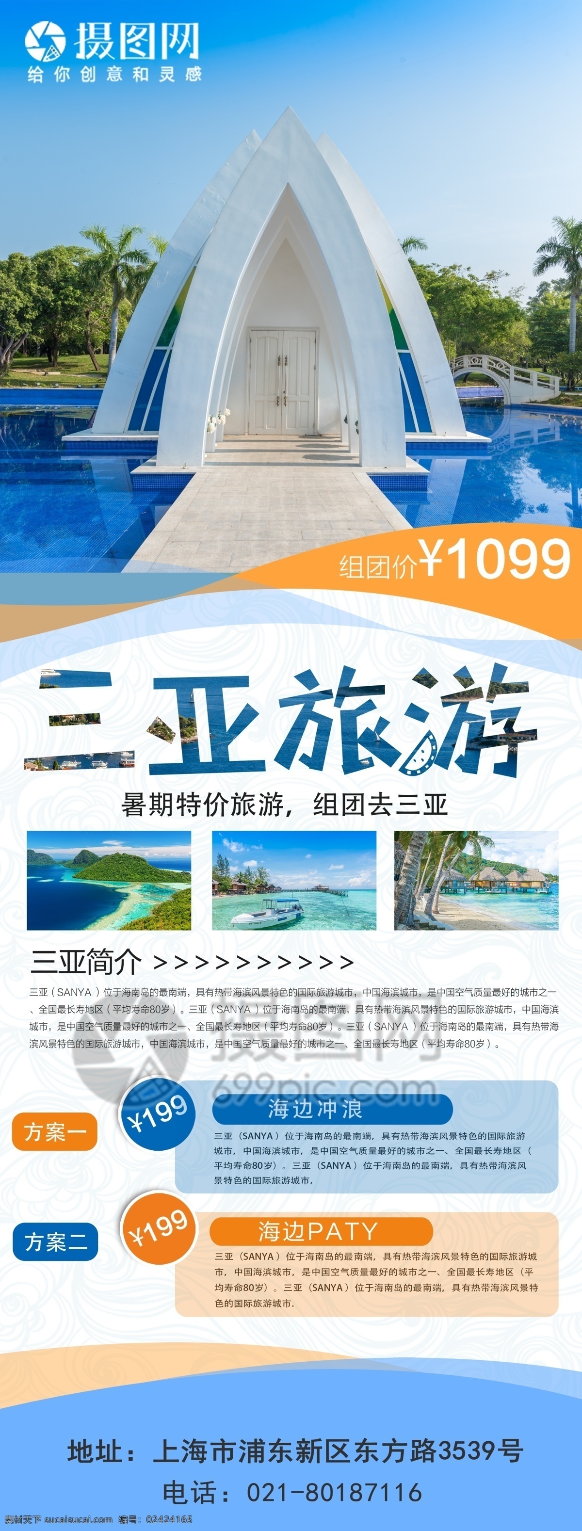 三亚旅游 宣传 x 展架 三亚 旅游 旅游展架 旅行 旅行团 旅行社 旅行社易拉宝 x展架 展架设计 易拉宝 x展架设计