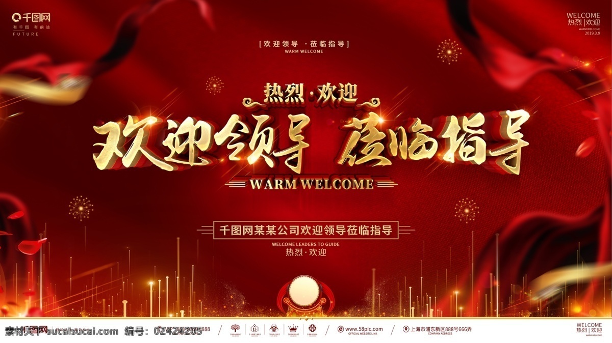 创意 红 金 大气 欢迎 领导 莅临 指导 展板 欢迎领导 指导工作 莅临指导 会议欢迎牌 领导莅临 领导检查 领导视察 上级领导 欢迎领导指导 领导莅临指导 领导指导