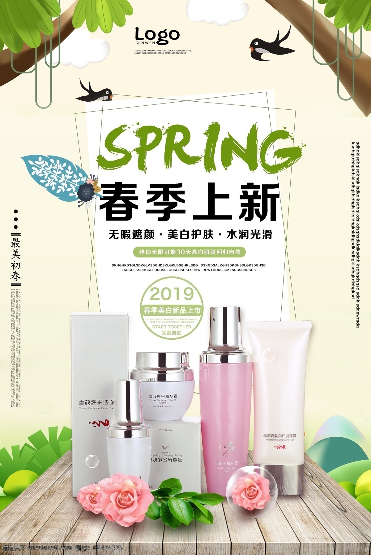 春季 新品 化妆品 海报 化妆品海报 大自然 天然 女性用品 妆品 小清新海报 护肤品 护肤品海报 新品上市海报 无添加护肤品 洗面奶 简约 绿色护肤品 面部产品 面部清洁产品 绿色 清新 促销