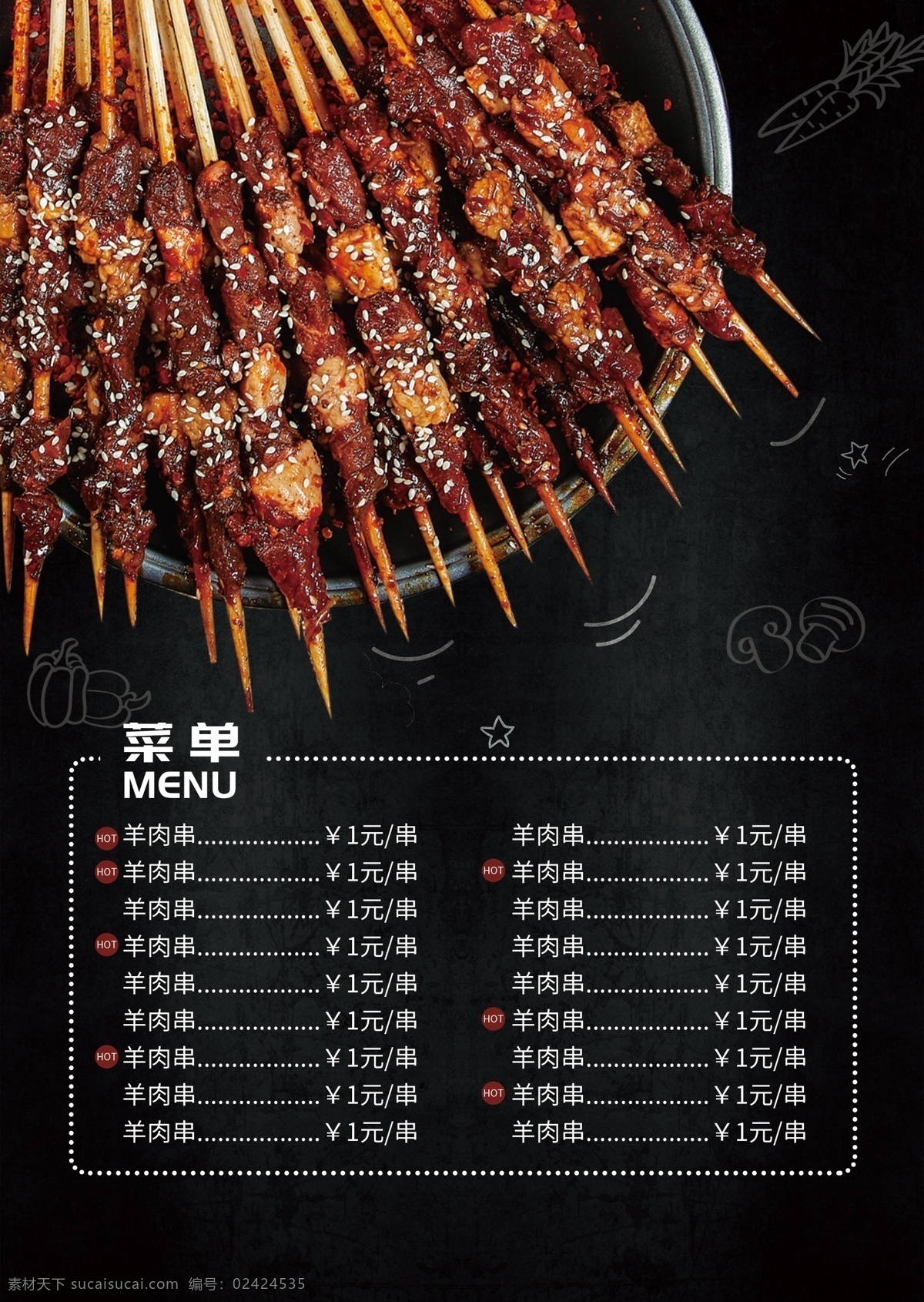 烧烤 dm 宣传单 菜单 烧烤宣传单 烤串 bbq 烤串宣传单 美食 美食宣传单 烧烤店菜单 烧烤菜单