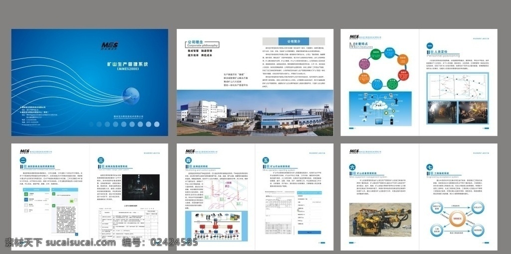 信息技术画册 画册 公司宣传画册 简介技术画册 简洁宣传册 画册设计