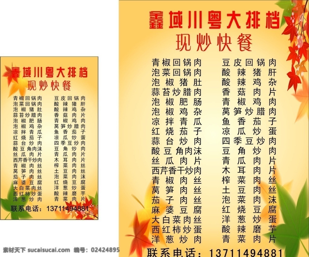 菜单名片卡片 菜谱 菜牌 餐单 菜单 菜单菜谱
