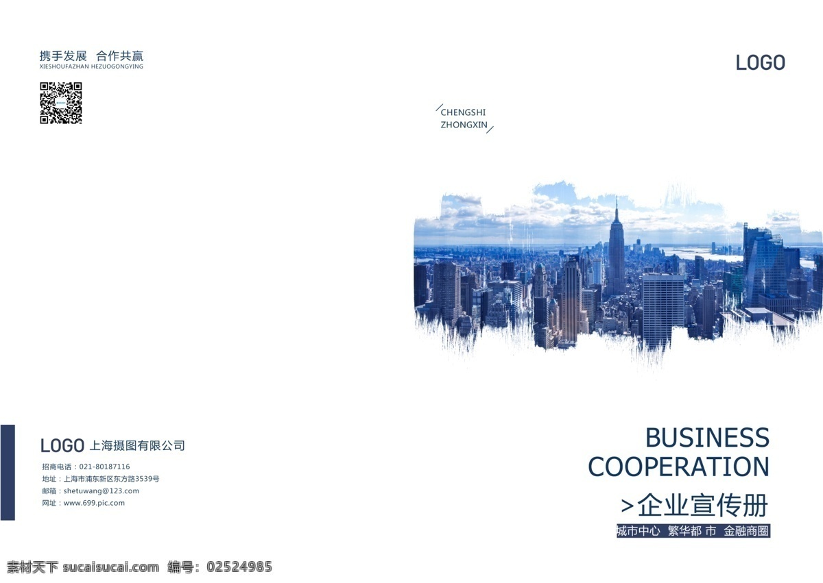 蓝色 大气 企业 宣传画册 封面 商务 办公 简约 公司介绍 企业宣传 企业画册 商务画册封面 画册封面设计