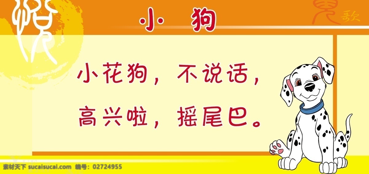版面 背景 标语 吊旗 儿歌 古典中国风 广告设计模板 环境 黄色 儿歌吊旗 展板 中国风 墙面 装饰 学校 小学 幼儿园 展板模板 源文件 海报 吊旗设计