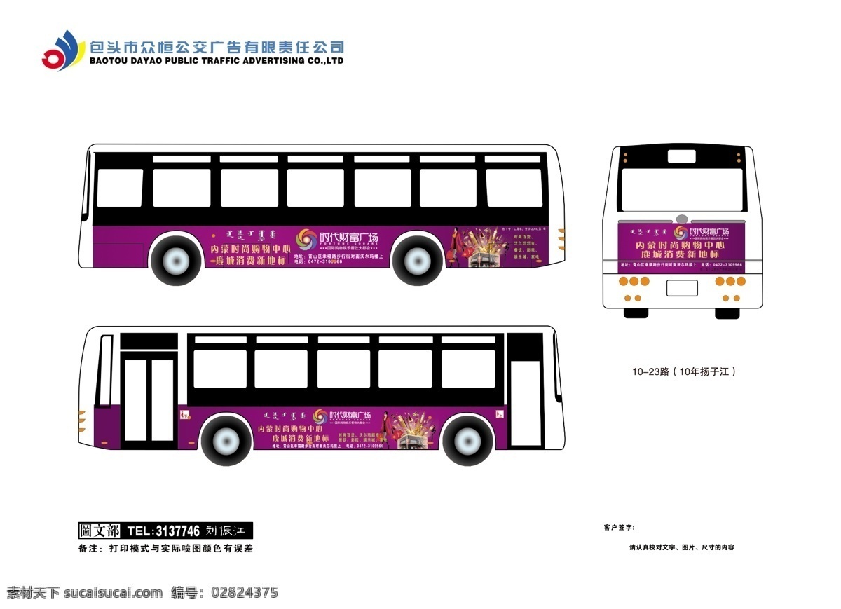 购物 广场 车体 广告 插画 购物广场 广告设计模板 商场 源文件 车体海报 时代购物广场 其他海报设计