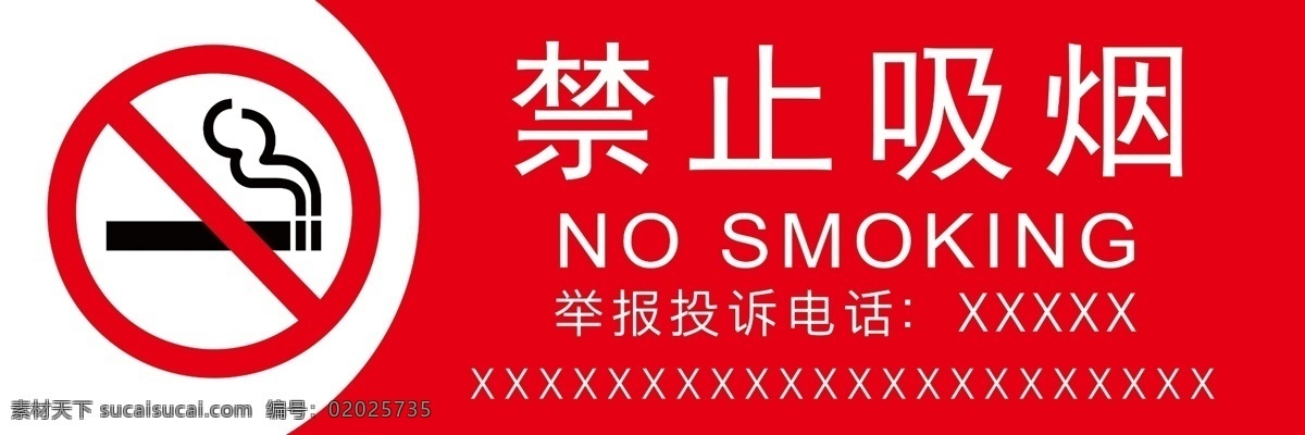 禁止吸烟标牌 禁止 吸烟 禁止吸烟 烟火 明火