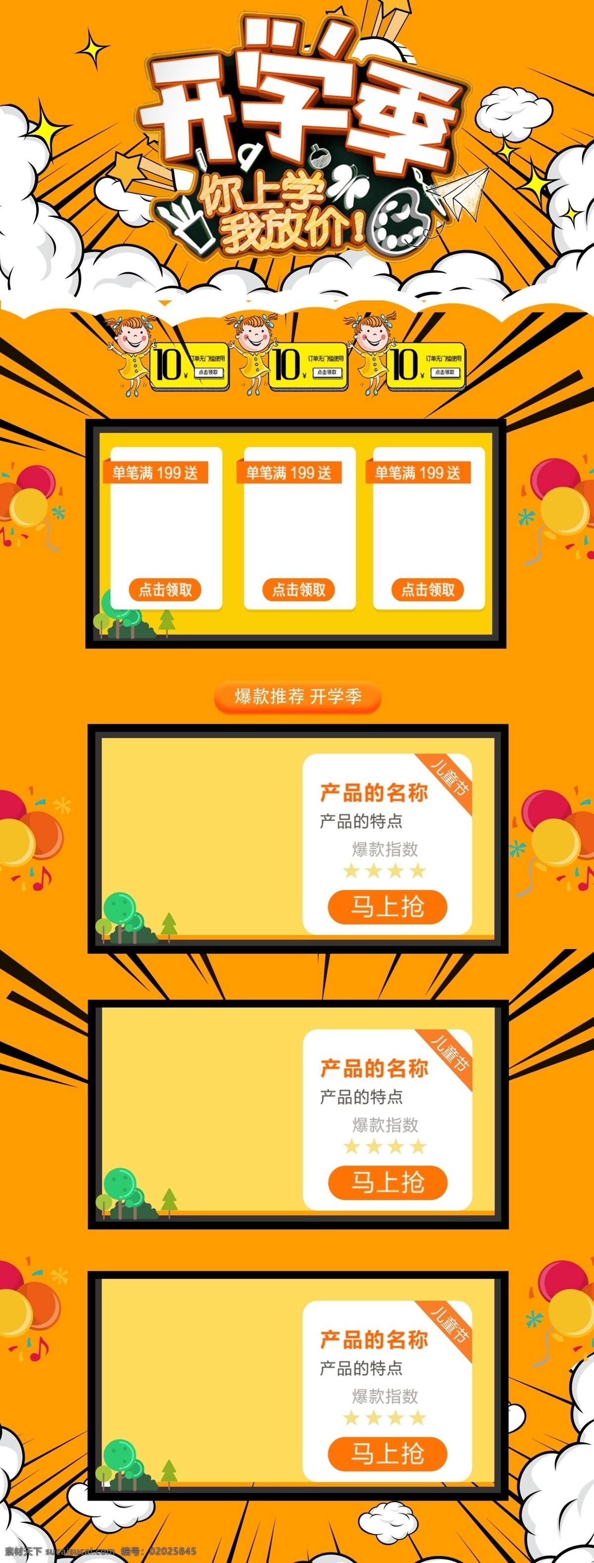 疯狂 开学 季 电商 背景 开学季 玩转开学季 开学季设计 开学季广告 开学季展板 开学季海报 开学季单页 开学季宣传单 开学季促销 开学季活动 开学季主题 开学季宣传 开学季素材 开学季背景 开学季图片 电商开学背景 电商背景 文具电商 天猫背景 店铺背景 商铺背景 商铺开学背景 分层