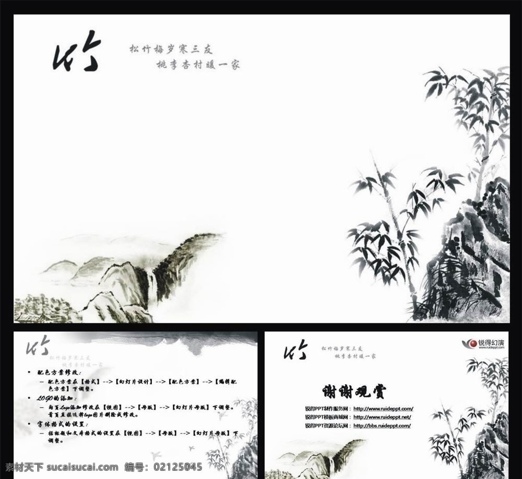 中国风ppt 模板 背景素材 企业 ppt模板 ppt精品 ppt素材 ppt设计 ppt图标 科技ppt 企业ppt 商务ppt 商务 工作 汇报 ppt背景图 ppt封面 图表 统计图 图形 图表工具 办公 幻灯片 汇报工作 多媒体设计 源文件 业绩报告 年终总结 会议 中国风 水墨 山水 古典 文化 背景素材图片
