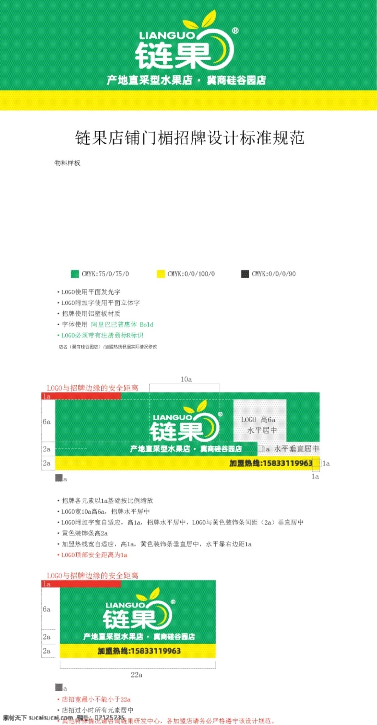 链果 门头 矢量图 高清 绿色 店招设计 标志图标 企业 logo 标志