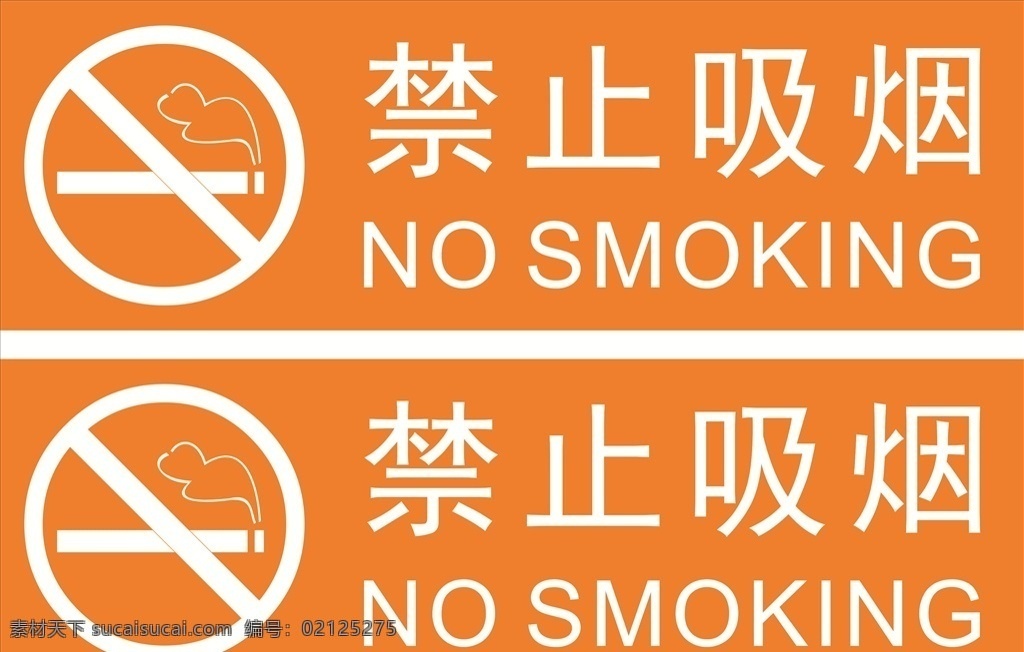 禁烟 禁止吸烟标识 禁止吸烟牌子 禁烟区域