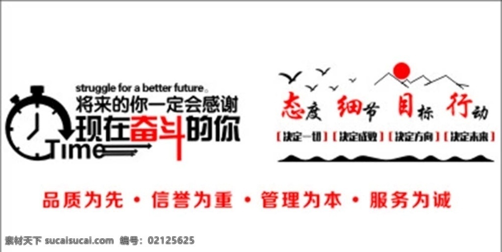 企业文化 形象墙 励志 钟表 奋斗 努力 态度 细节 目标 行动 服务 矢量图 鸟 管理 品质 信誉 诚实
