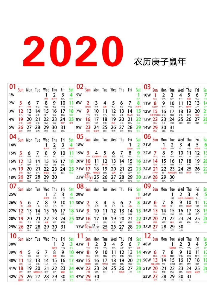 2020 年 日历表 2020年 农历 节气 公休日 周日历 节假日 a4 生活百科 生活用品