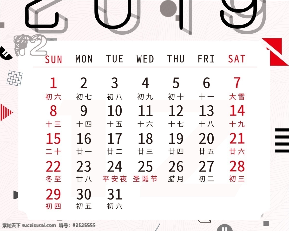孟菲斯 风格 粉色 横 版 2019 台历 2019台历