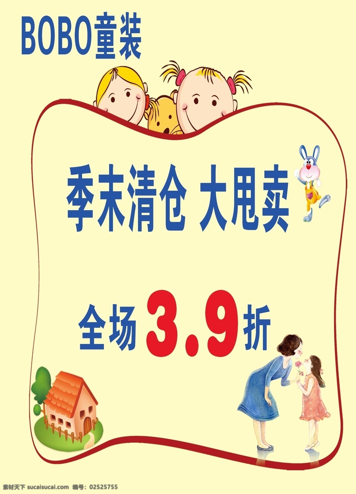 童装店海报 海报 广告 母婴 童装