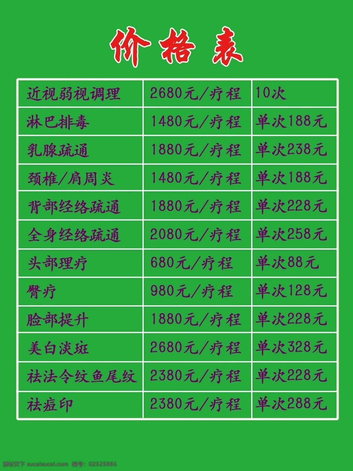 价格表 价目表 绿色 近视 弱视 分层