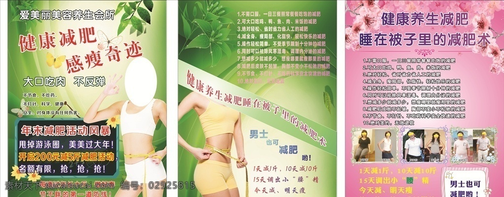 健康减肥 绿色背景 粉色背景 胖瘦对比 感瘦奇迹 dm单设计 dm宣传单