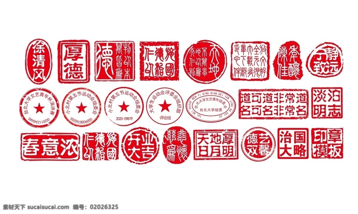 各类章素材图片下载-素材编号02026325-素材天下图库