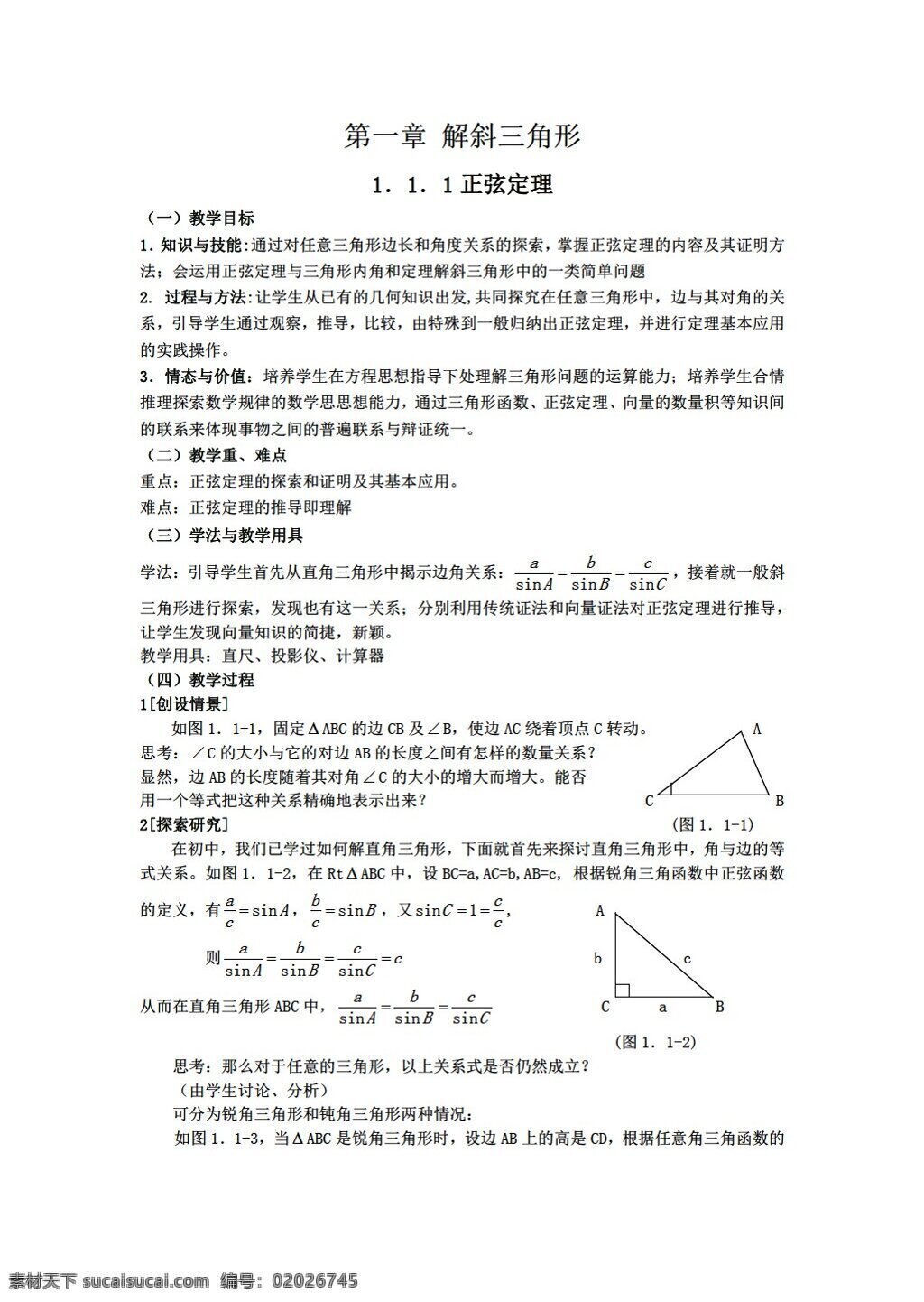 数学 人教 新 课 标 a 版 必修 5a 全 册 精品 教案 导 学 案 份 必修5