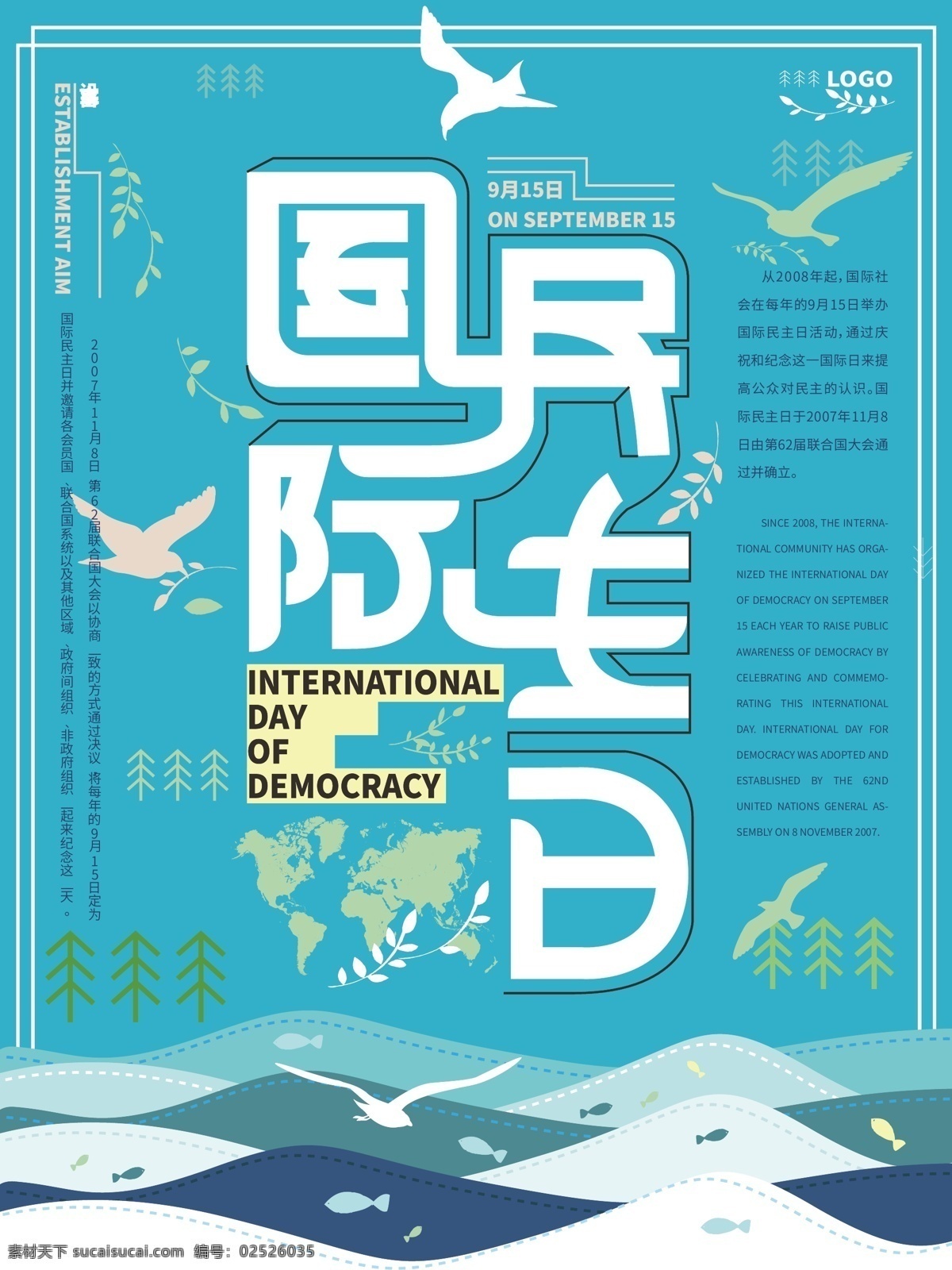 蓝色 国际 民主 日 矢量 图形 海报 国际民主日