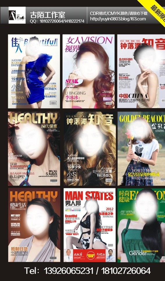 妇科杂志封面 时尚封面 明星照片 韩国明星 邻家女孩 性感女郎 矢量