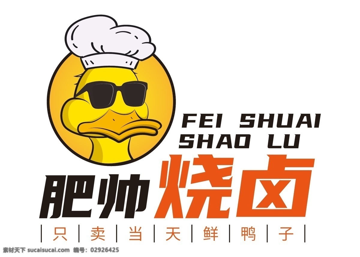 肥帅烧卤图片 logo 烧卤 烤鸭 烤鸡 烤鹅 烧烤 熟菜 动物logo 烤鸭店 标识 标志 logo设计