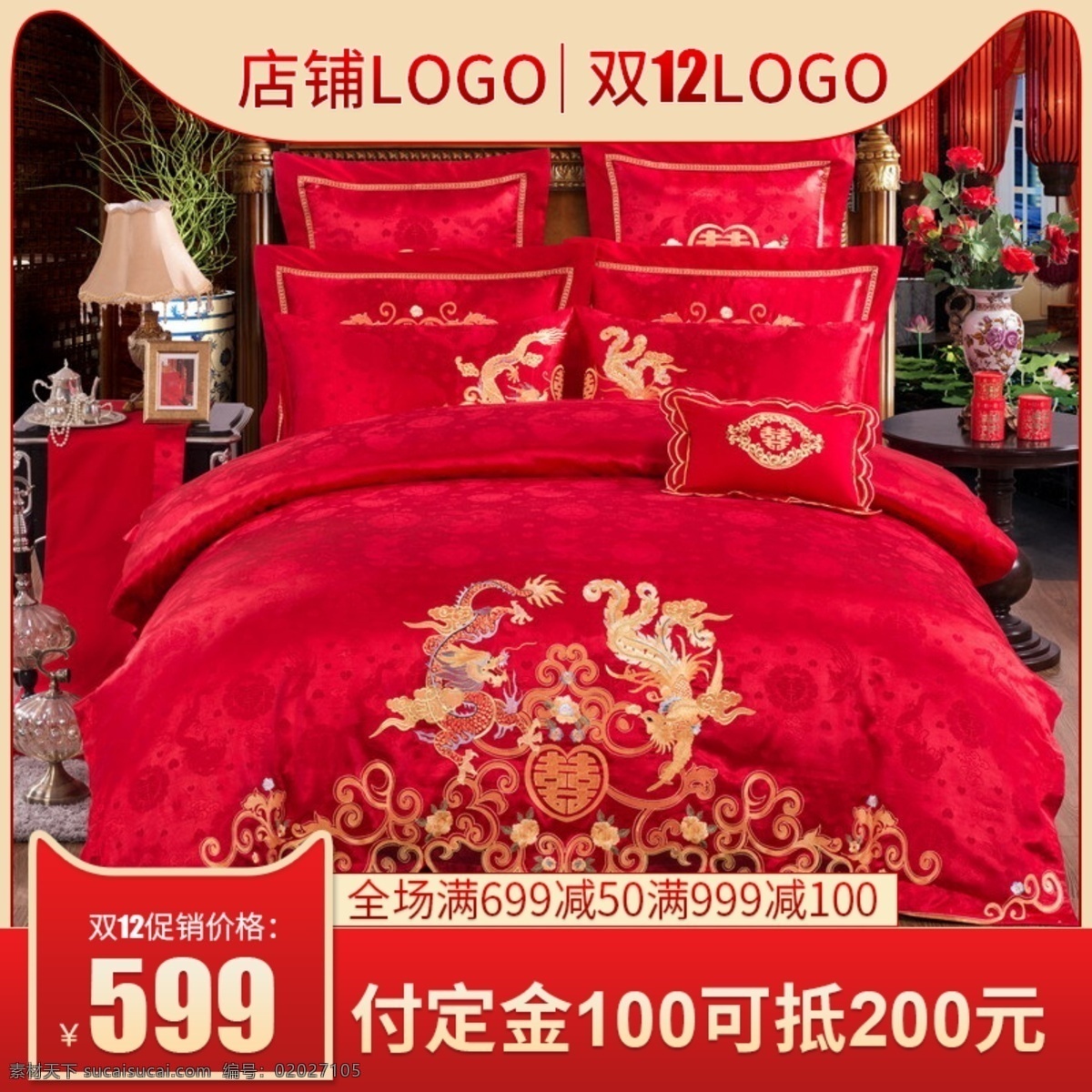 电商 淘宝 天猫 双 促销 家纺 婚庆 直通 车主 图 直通车 广告 主图 双12 四件套 猫头 节日推广