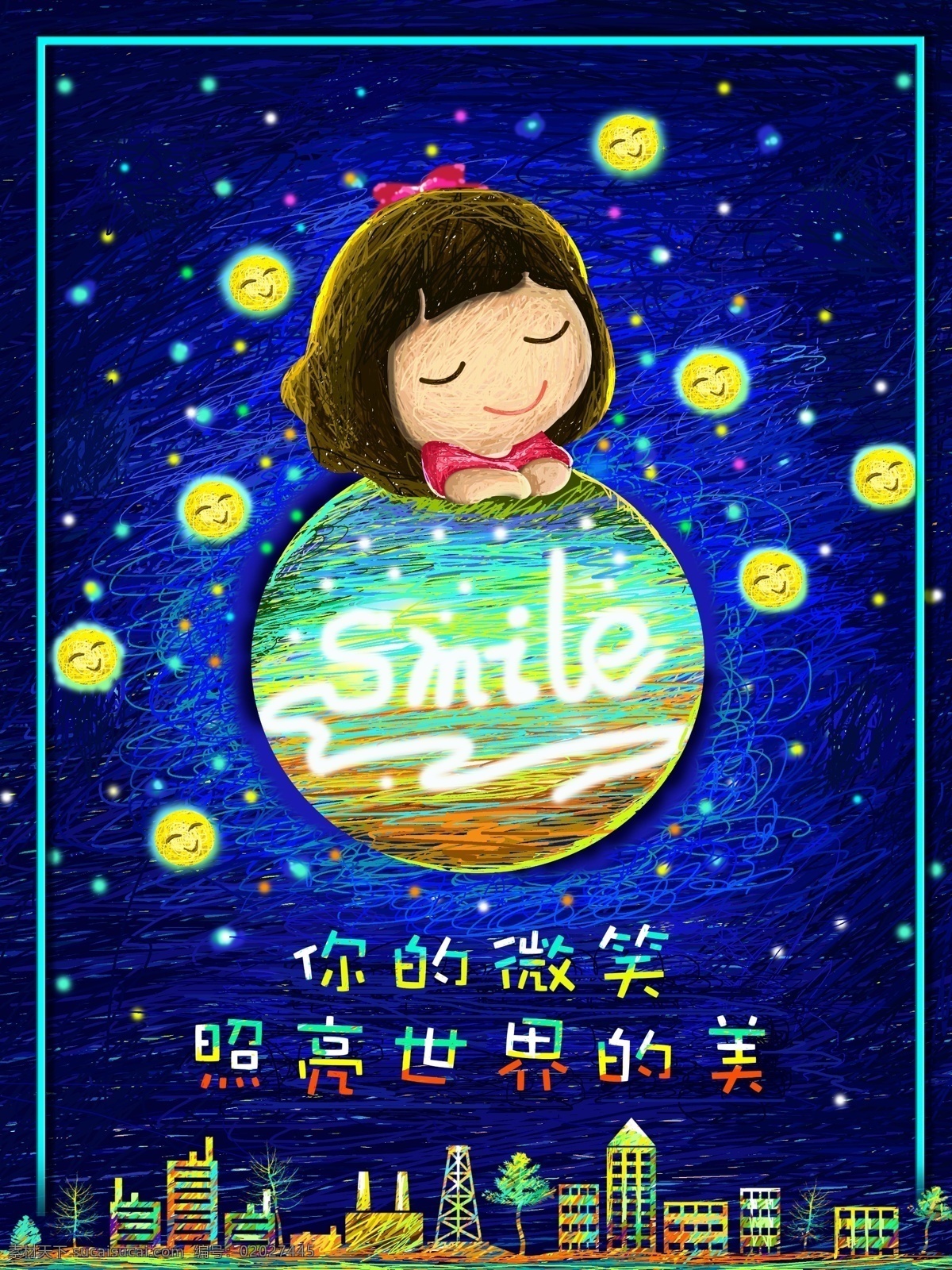插画 海报 世界 微笑 日 原创 唯美 公益 可爱 温馨 微笑日 线圈