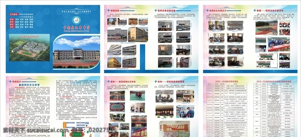 学校宣传册 学校 宣传册 简介 荣誉 办校理念 画册设计