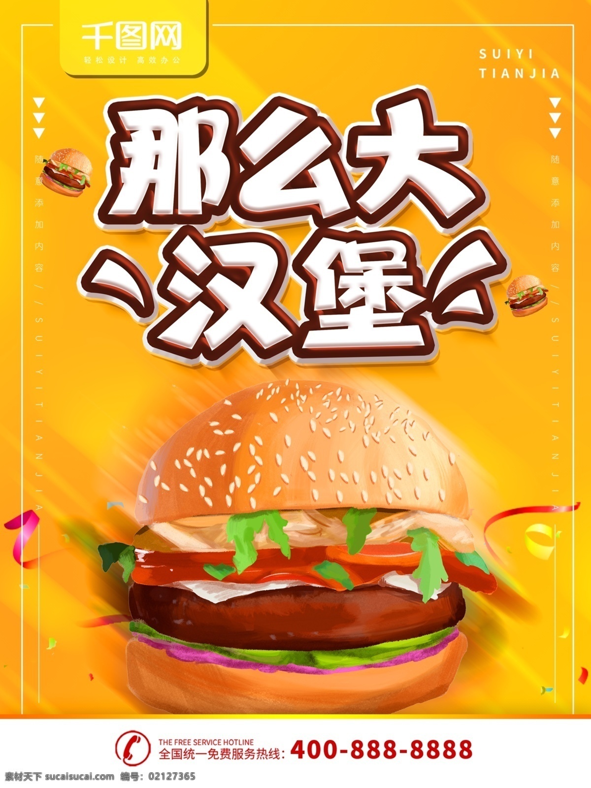 简约 黄色 美食 海报 汉堡 宣传海报 汉堡宣传海报 快餐