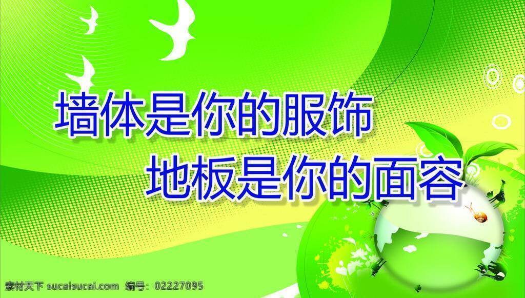 白鸽 地板 地球 服饰 花纹 楼道 绿色 墙体 面容 温馨提示 提示 芽 矢量 家居装饰素材 室内设计