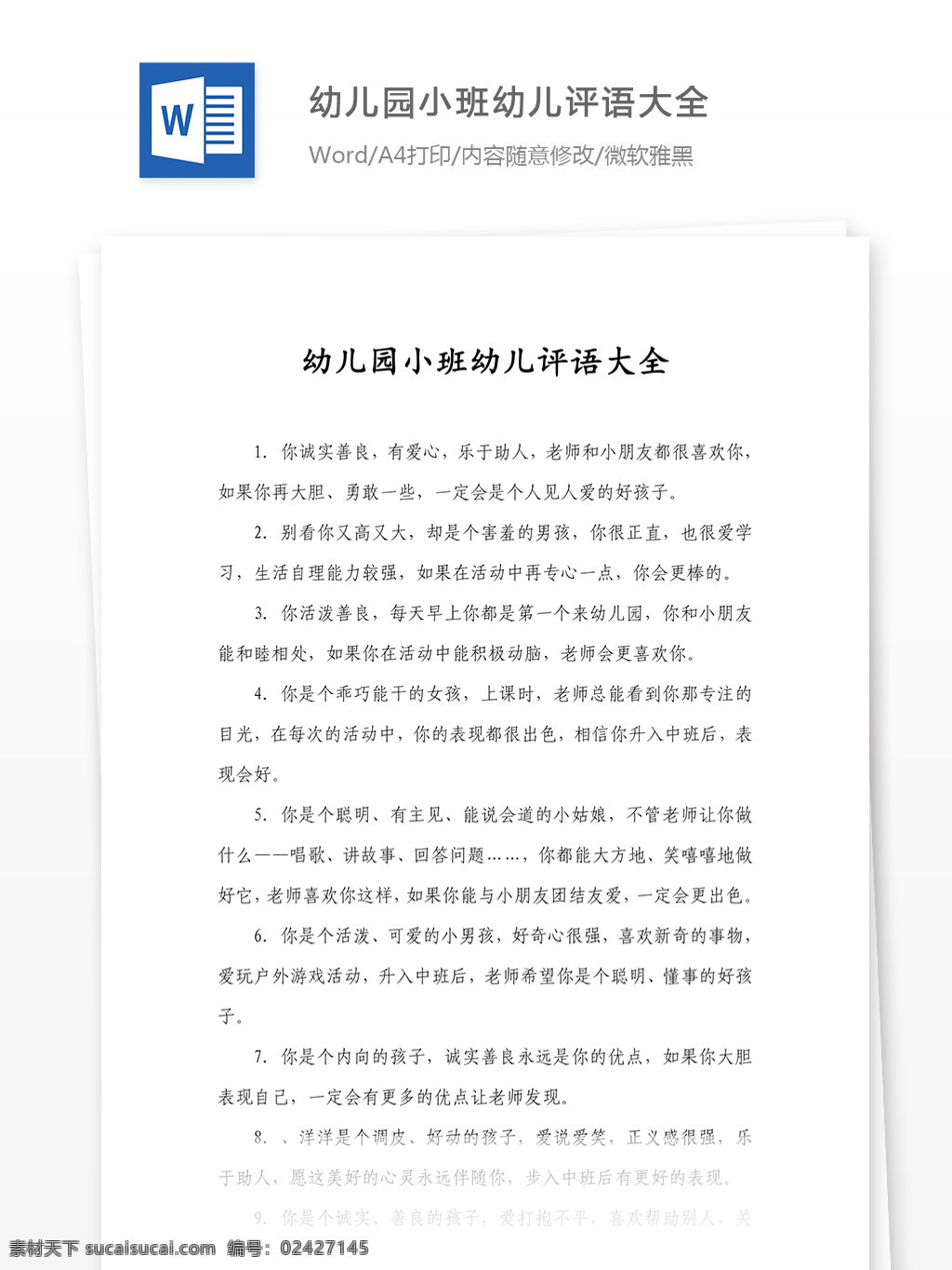 幼儿园 小班 幼儿 评语 大全 神话 故事 通话 儿童 知识点总结 教育 初中教育 教育模板 word word文档 文库模板 实用模板 教育文档 幼儿教育