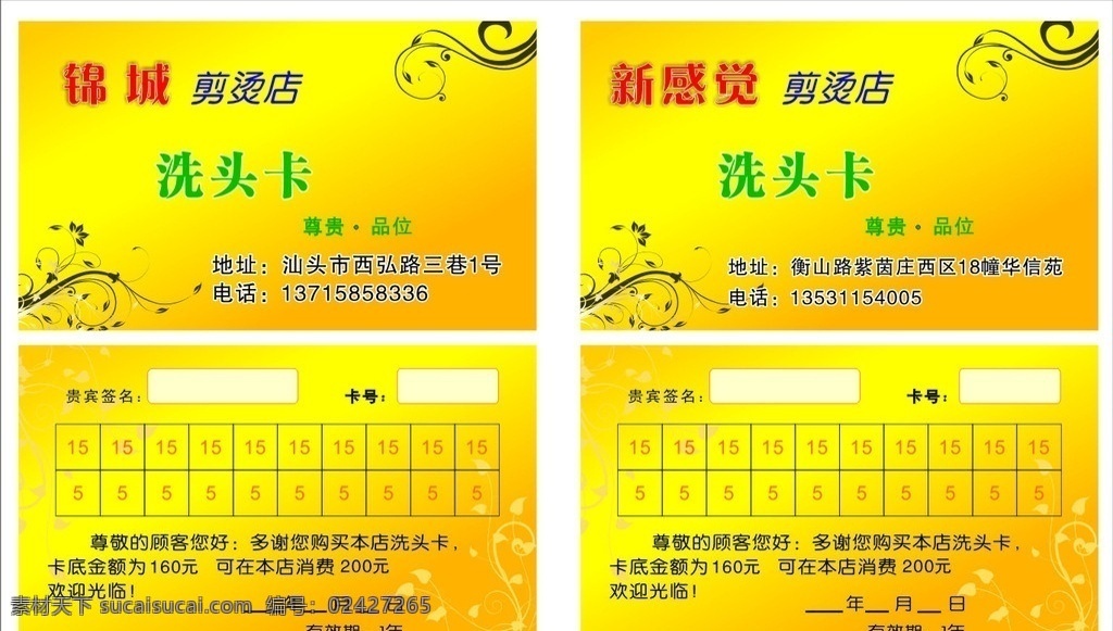 洗头卡 名片模板 卡片 名片 名片模版 发型设计 烫染店 优惠卡 名片卡片 矢量