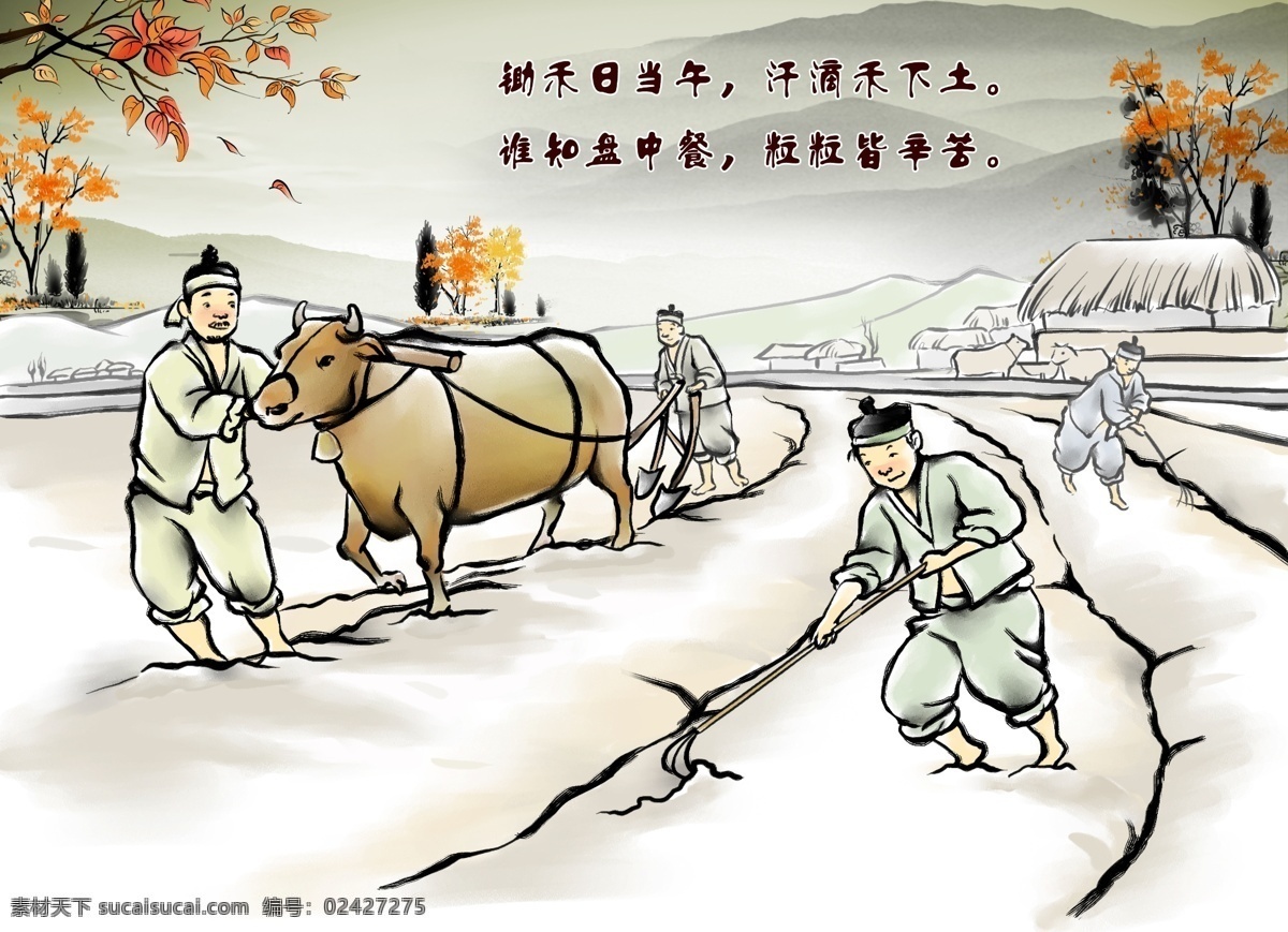 古典墨画 群山 农民 种田 牛 树 茅屋 古诗 锄禾 树叶 劳动 古画 墨画 古典背景 分层 源文件库 源文件