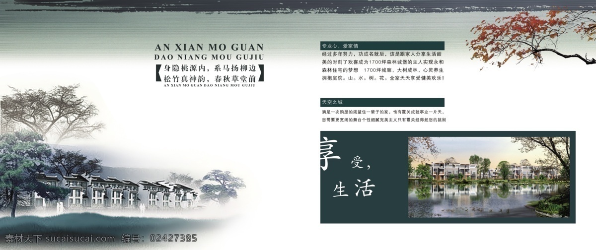 地产封面 房地产 画册 封面 古典 广告设计模板 画册设计 水墨 天空之城 享受生活 专业心 爱家情 源文件 其他画册封面