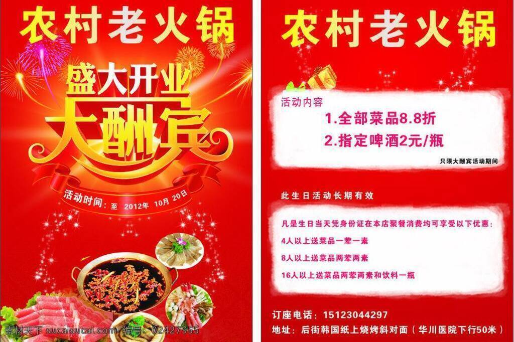 dm宣传单 大酬宾 火锅宣传单 老火锅 礼包 盛大开业 宣传单 老火锅dm单 麻辣鲜香 美味健康 烟花 矢量 其他海报设计