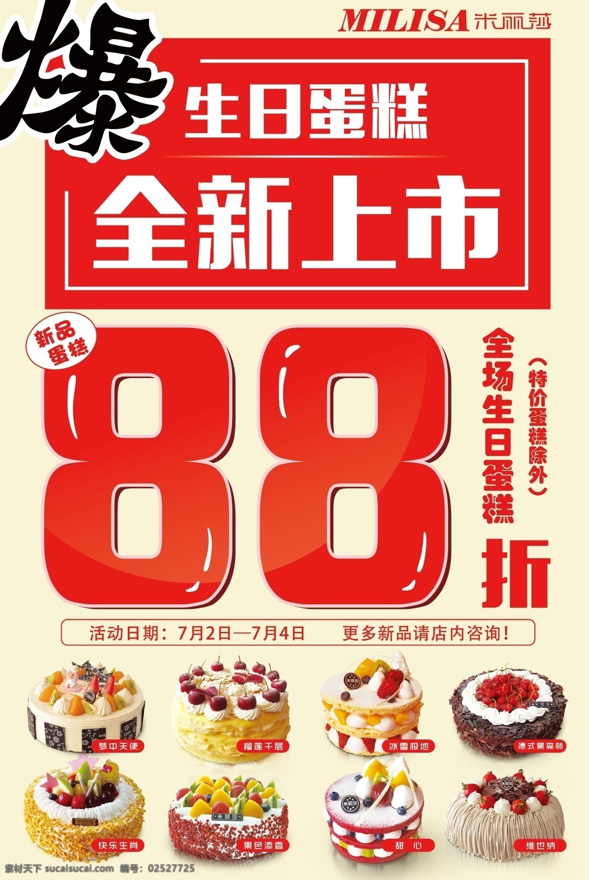 88折 全新上市 生日 蛋糕 免费送 折扣