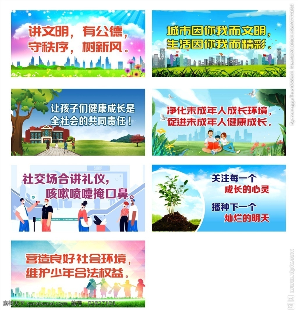 环保标语图片 环保 四城同创 蓝天 草地 标语 口号 公益 海报
