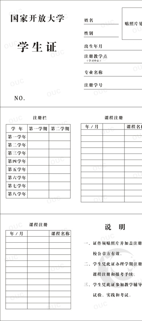 证件 国家开放大学 大学学生证 学生证 中专学生证 技校学生证 大专学生证 本科学生证 研究生学生证 本科生学生证 高中生学证 学生证本子 本子学生证