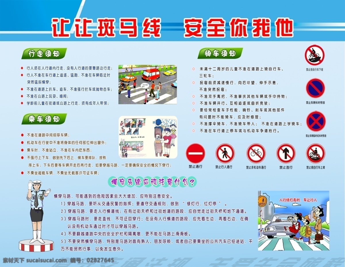 交通安全系列 交通事故 交通安全 交通规则 交通背景 行走须知 乘车须知 蓝色展板 交通法规 展板模板 广告设计模板 源文件