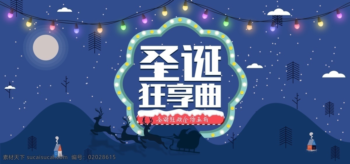 蓝色 简洁 圣诞节 促销 礼物 banner 麋鹿 灯光
