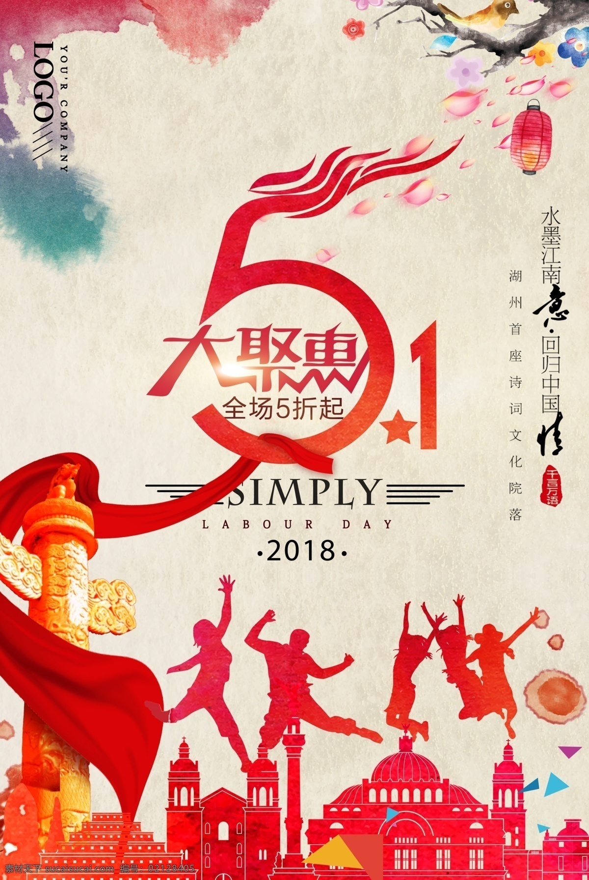 五一劳动节 劳动光荣 水墨中国风 五一促销 劳动节促销 钜惠 五一劳动节图 国际劳动节 时尚购 礼物 劳动节单页 劳动节吊旗 劳动节传单 劳动节海报 劳动节宣传 五一放价 五一海报 五一吊旗 五一展架 劳动节背景 劳动节素材 五一素材 五一 51劳动节 劳动最光荣 51 向劳动人民