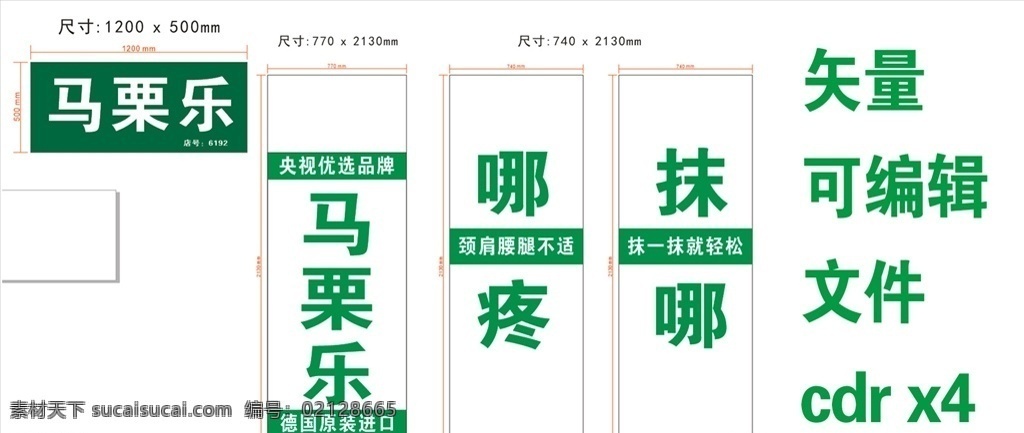 广告马栗乐 马栗乐展板 马栗乐设计 马栗乐宣传 马栗乐广告
