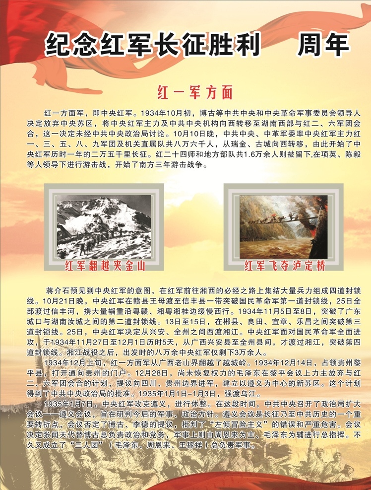 党建 文化 展板 长征 党建文化 华表 党建异形 社会主义 核心价值观 价值观 中国梦 我的梦 我的价值观 卡通 图说价值观 文化墙 文化展板 文化海报 教育海报 校园海报 四个自信 社会价值观 党建海报 党建展板 design 室内广告设计 不忘初心 党史