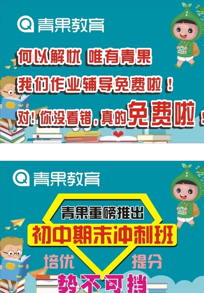 青果教育 培训班 培训机构 辅导班 辅导班海报 海报 冲刺班 个人作品
