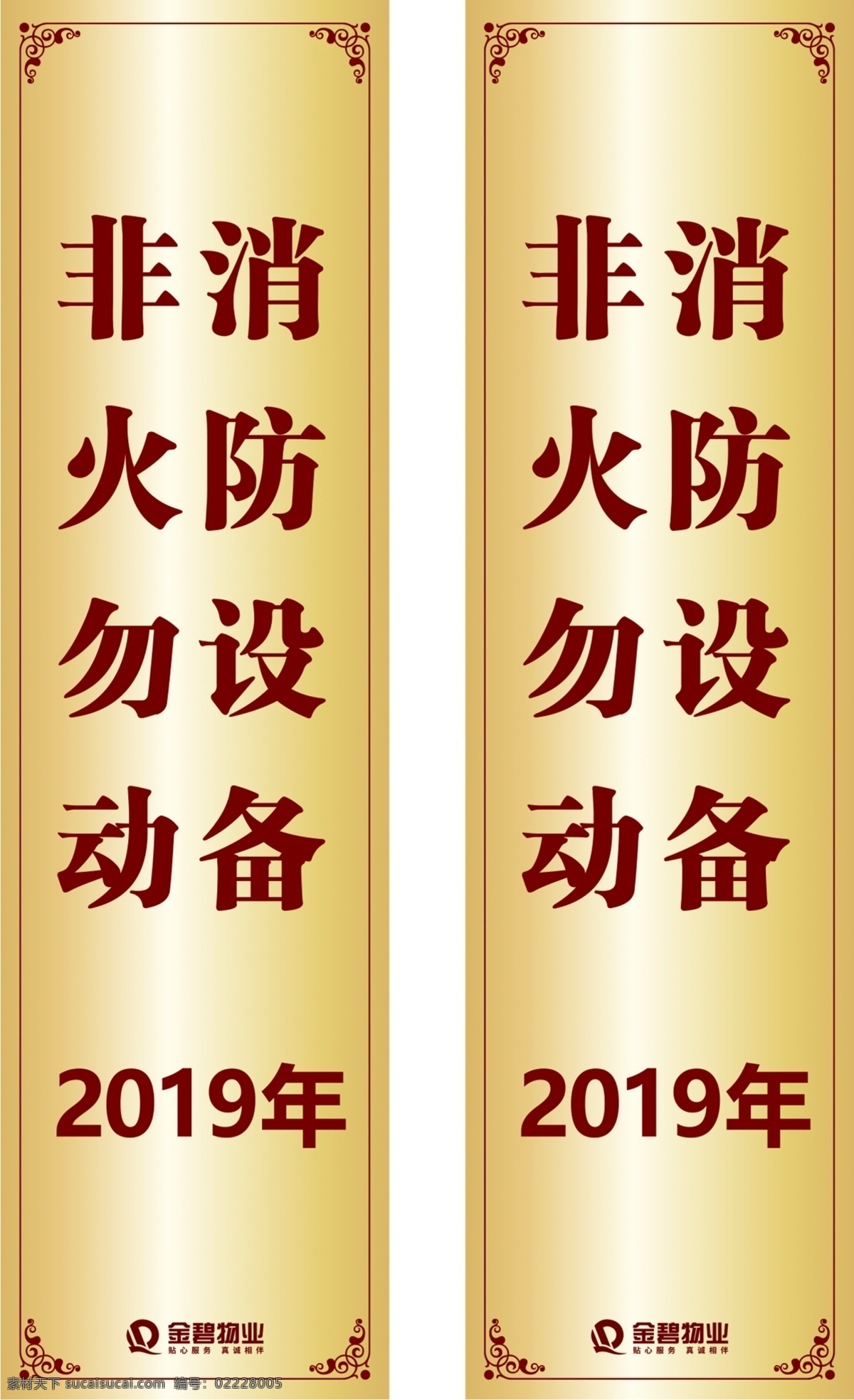 标识画面 物业 消防 标识 地产 金色 防火